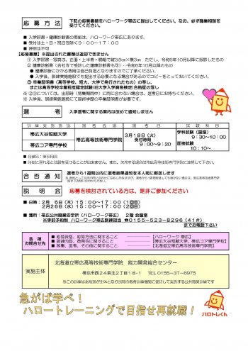 （募集開始）令和7年度（2025年度）離職者等向け職業訓練生募集（長期高度人材育成コース）