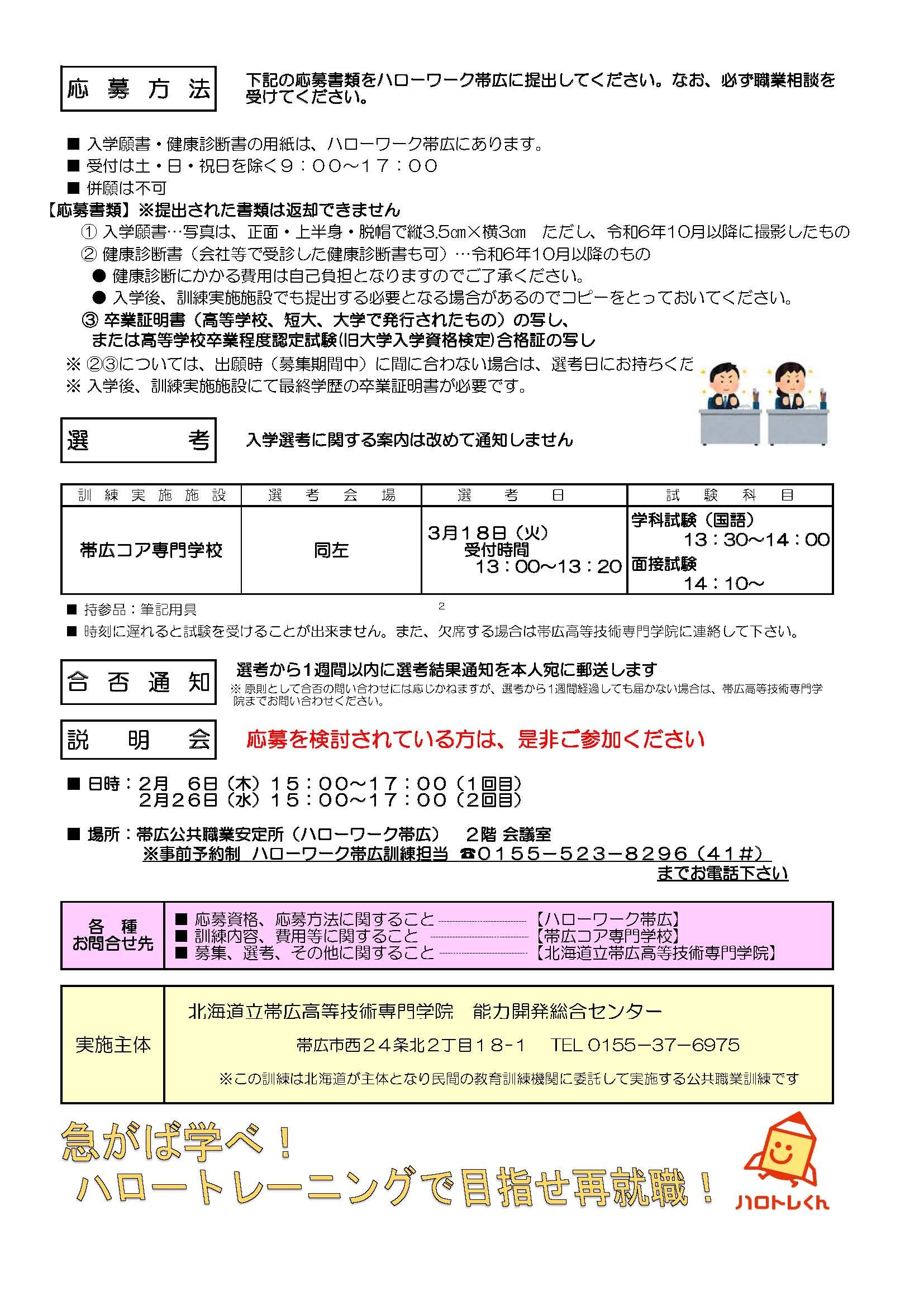 長期高度 募集案内　(情報システム）_ページ_2.jpg