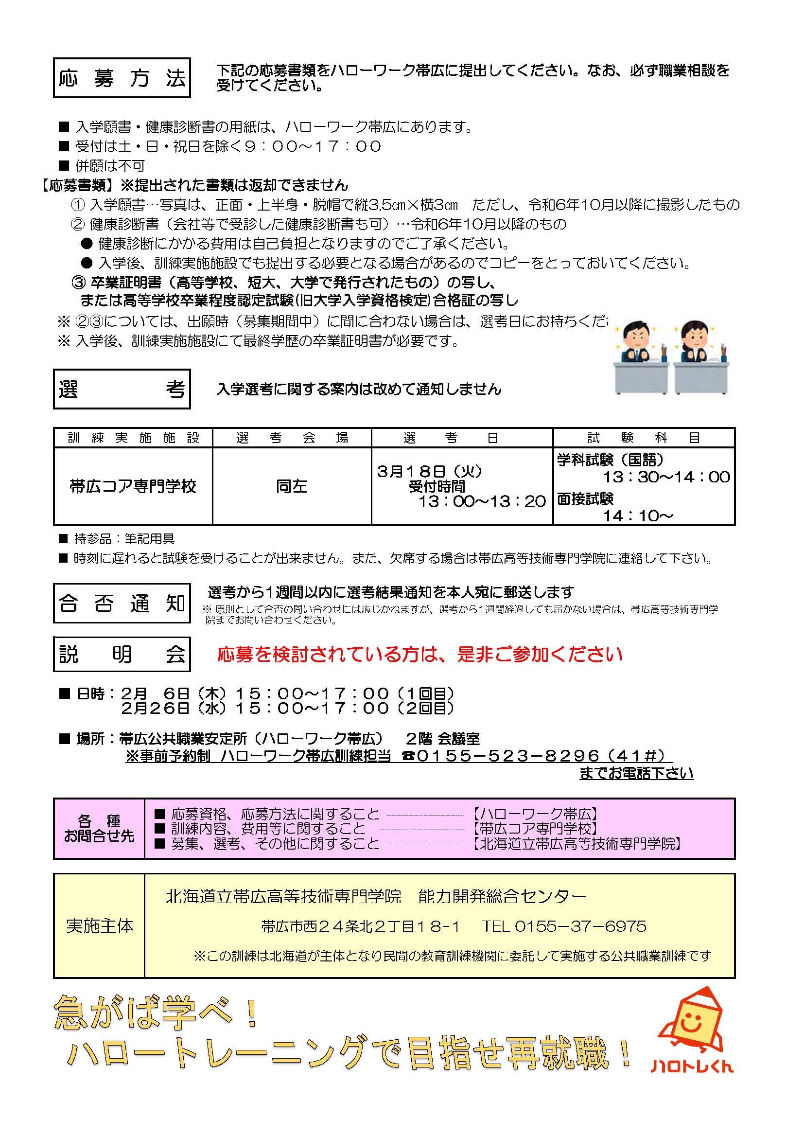 長期高度 募集案内　(医療)_ページ_2.jpg