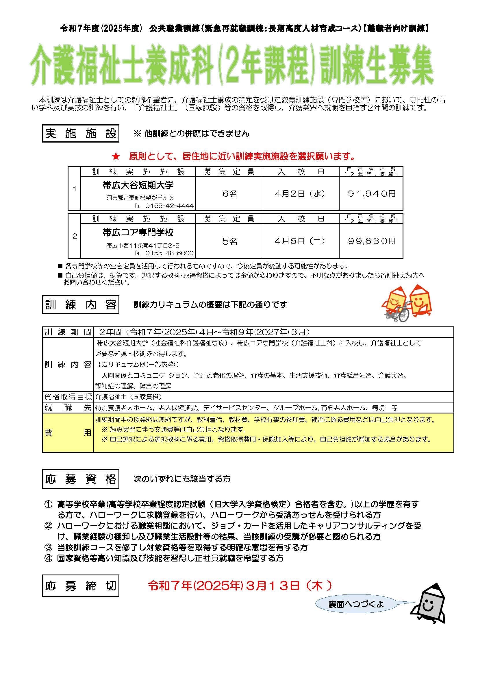 長期高度 募集案内　(介護_保育_栄養_全科)コア確認用  _ページ_1.jpg